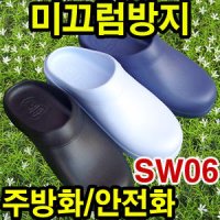 추가1 센스풋 미끄럼방지 주방화 조리화 안전화 욕실화 SW-06