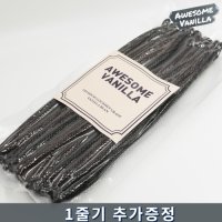 어썸바닐라 마다가스카르 바닐라빈 250g 프리미엄 고메 최상급