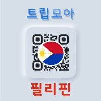 필리핀 eSIM 무제한 보라카이 보홀 마닐라 여행 글로브 동남아 유심 e심 eSIM