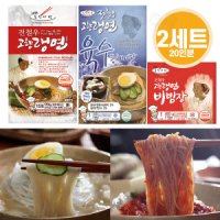 전철우 고향랭면 2세트 20인분 함흥냉면 물냉면 비빔냉면