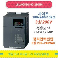 LS산전 인버터 5 5KW 3상 440V LSLV0055G100-4EONN