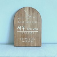 우드포스터(아치형) 50일 셀프 백일 첫돌 돌상 돌잔치, 서우봉봉