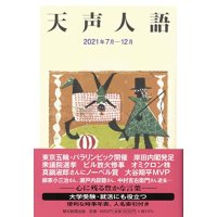 천성인어 일본 아사히신문 칼럼 2021년 7-12월 일본어 공부 칼럼지