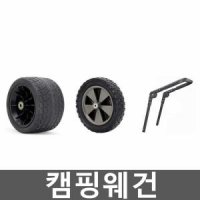 야외 캠핑웨건 수레 바퀴 교체 트레일러 액세서리