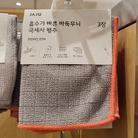 JAJU 자주 흡수가 빠른 바둑무늬 극세사 행주 3장