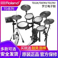 전자드럼 ROLAND 17KV 락 KVX TD11K TD17K TD25KVX TD-17