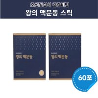 왕의 맥문동 분말 가루 볶은맥문동 볶음 국산 60포