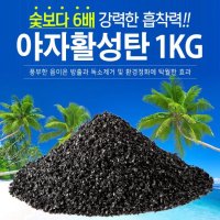 야자활성탄 1kg옷장탈취제 용습기제거제 화장실 냄세 서랍장 실내방향제 천연제습제 제습제