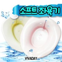 VT 소프트 좌욕기 가정용 변기 대야 치질