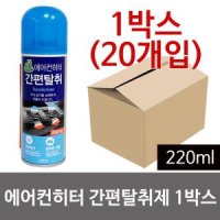 청개구리 에어컨히터 간편탈취220ml x1박스 20개 차량에어콘제 탈취제 차량제 자동차제 냄새제거제