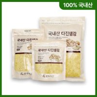 국내산 다진생강 파우치 300g / 주문 당일 갈아발송