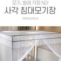 침대 모기장 캐노피 레이스 사각프레임 패밀리