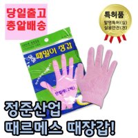 마이다락 정준산업 요술 때밀이 장갑