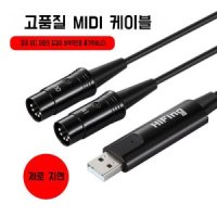 USB-MIDI 케이블 롤랜드 일렉트로닉 드럼 야마하 일렉트릭 피아노 블로우파이프 음악