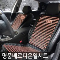 -236 베르디 겨울 온열시트 12V 전용