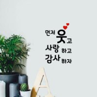 대문닷컴 감성레터링스티커 먼저 웃고 CG1009