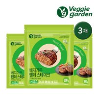 베지가든 간편요리 텐더 스테이크 300g 3개 채식 비건 식물성고기 대체육