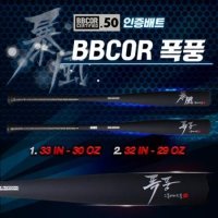 스톰 BBCOR 폭풍배트 -3드랍  32/29