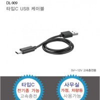 자동차 USB 충전케이블 C형 차량용충전기