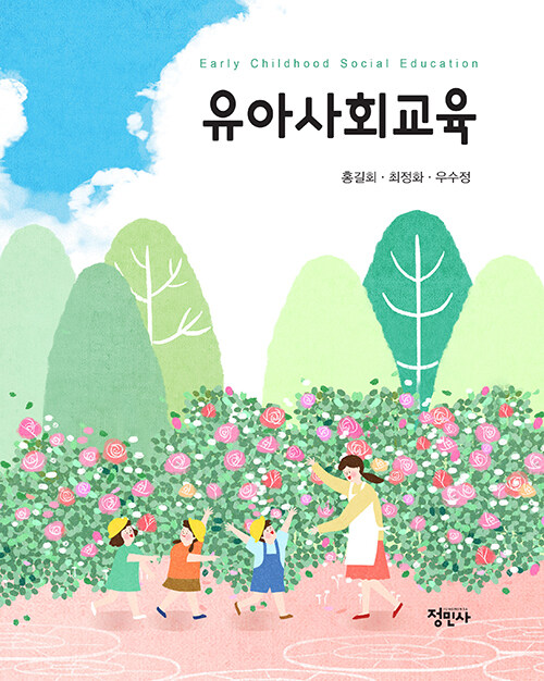 유아사회교육 = Early childhood social education