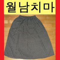 땡땡이 몸빼바지/땡땡이 월남치마l/고무줄치마/효도선물/요양원/임산부/임부복/산후조리복/잠월