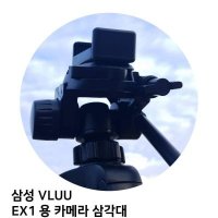 에이치플러스몰 삼성 VLUU EX1 용 카메라 삼각대