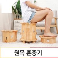 쑥 좌훈 편백 의자 습식 황토 건식 좌훈기 쑥 한방 나무