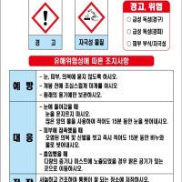 듀오퐁(주방세제) MSDS경고표지/물질안전보건자료