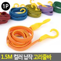 카트 자전거 오토바이 짐 헬맷 고정 밴드 고리 로프 끈 줄 1 5m 단품