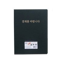 DSBB 서류 결재판 검정색 1P 결제화일 결재를바랍니다