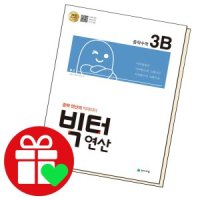 [롯데아이몰][북앤피플] 빅터연산 중학수학 3B 3-1