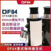 그라인더 전동 DF64 이탈리아식 가정용 상업용 커피 전기 티타늄 도금 그라인딩