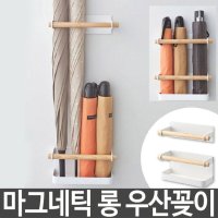 자석 우산꽃이 현관 신발장 우산 걸이 거치대 정리 꽂이 통 인테리어 현관문자석수납 다이소