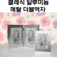 클래식 알루미늄 메탈 더블액자 4R2 5R2 2사이즈-4R2