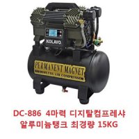 콜라보 콜라보 알루미늄 컴프레셔 초경량 15KG 4마력 DC886