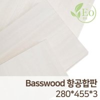 초중고 공작용 항공합판 280x455 3T 10장 레이져합판 원목