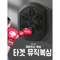 뮤직복싱 음악 복싱기계 펀치 머신 블루투스 샌드백