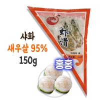 홍홍 중국식품 냉동 샤화 150g 훠궈사리 마라탕사리 새우볼 새우살완자 새우완자