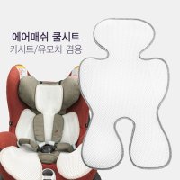 맘스포유 유모차 카시트 매쉬 에어쿨시트