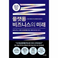 제이북스 플랫폼 비즈니스의 미래