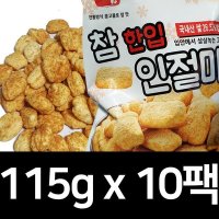 어른간식 싱싱 참 한입 인절미115g 10봉 약과