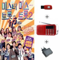 오스쿨 GG 218라디오 충전기 USB 미스터트롯 미스트롯2 175곡