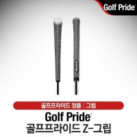 - 골프프라이드 골프프라이드 그립 Z GRIP GRSC 60R 50 5g Z 그립