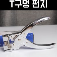 T구멍펀치 후크 슬롯 diy 나비모양 수첩 ID카드 문구