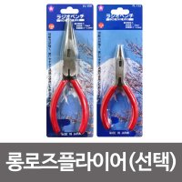 롱로즈 플라이어 프라이어선택 롱노우즈 롱노즈 공구