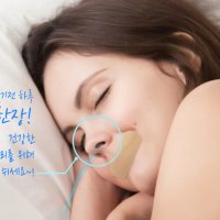 오연수 입벌림방지 테이프 입막음 밴드 동상이몽