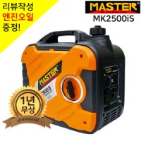 iS 마스터발전기 저소음발전기 2 2KW 캠핑용 MK2500