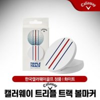 캘러웨이 트리플트랙 볼마커