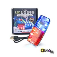 신풍산업 브리사 브리사 LED 안전 경광등