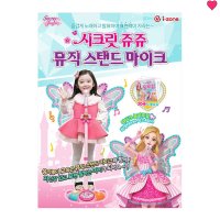 시크릿쥬쥬 뮤직 스탠드 마이크 장난감 음악 악기 놀이 유아 여아 어린이 조카 생일 선물